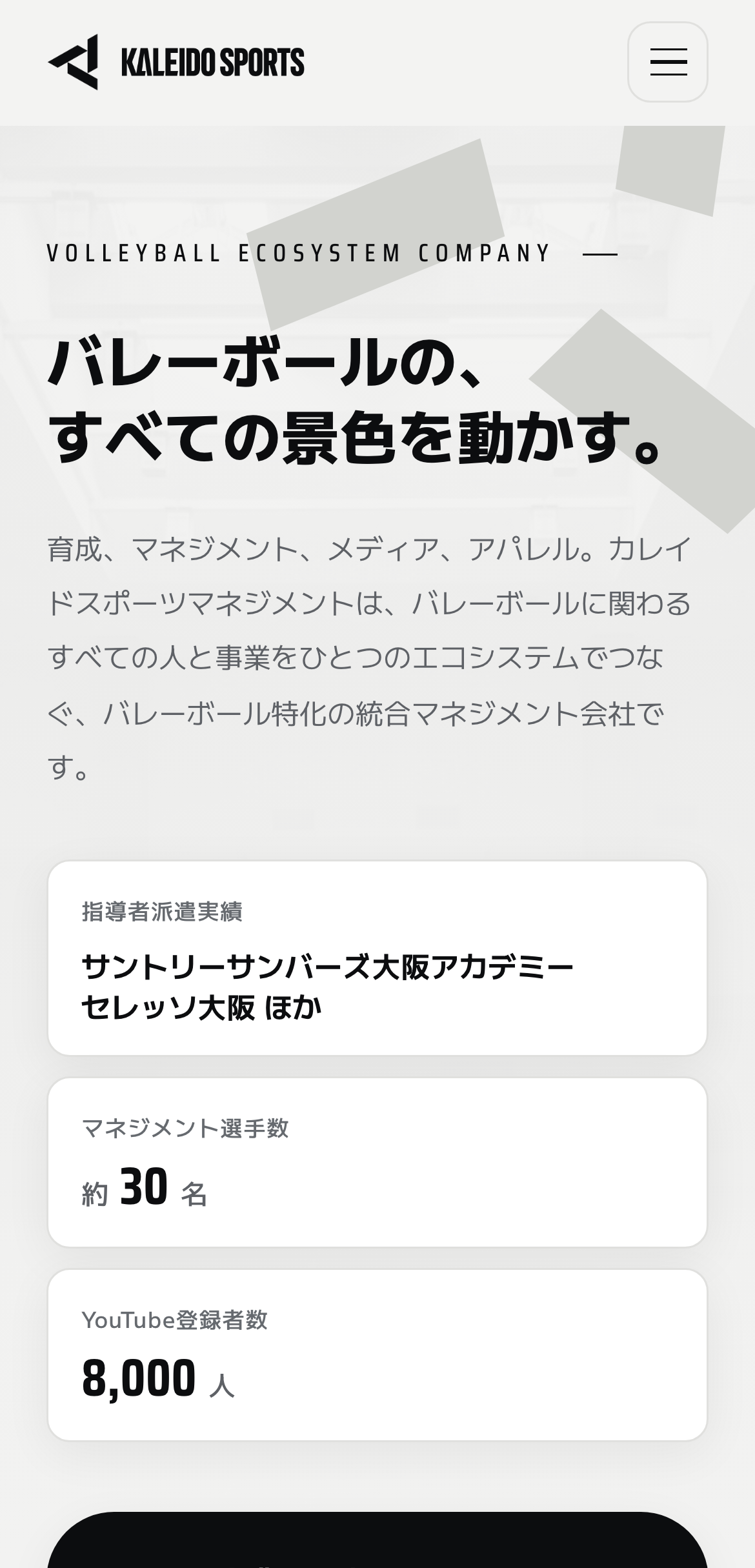 同サイトのスマートフォン表示。片手で読める大きな見出しとカード。